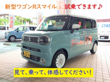 ワゴンＲスマイル　試乗車紹介！